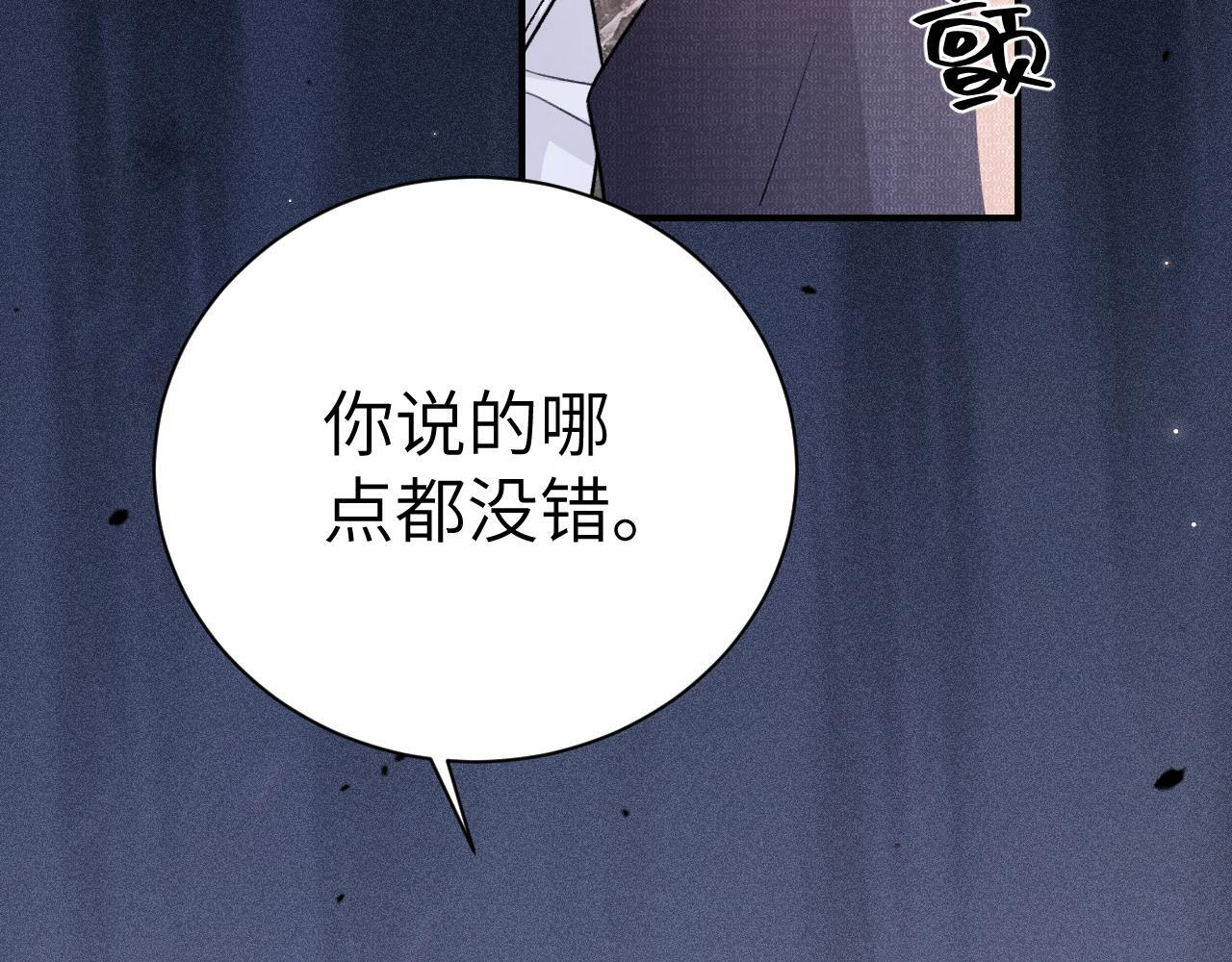 第139话 纠缠 第81页