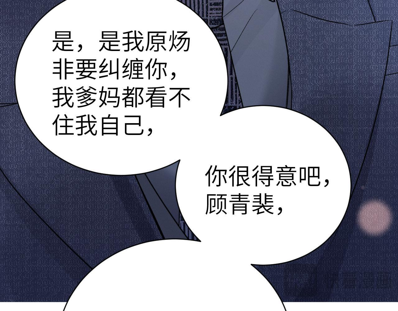 第139话 纠缠 第84页