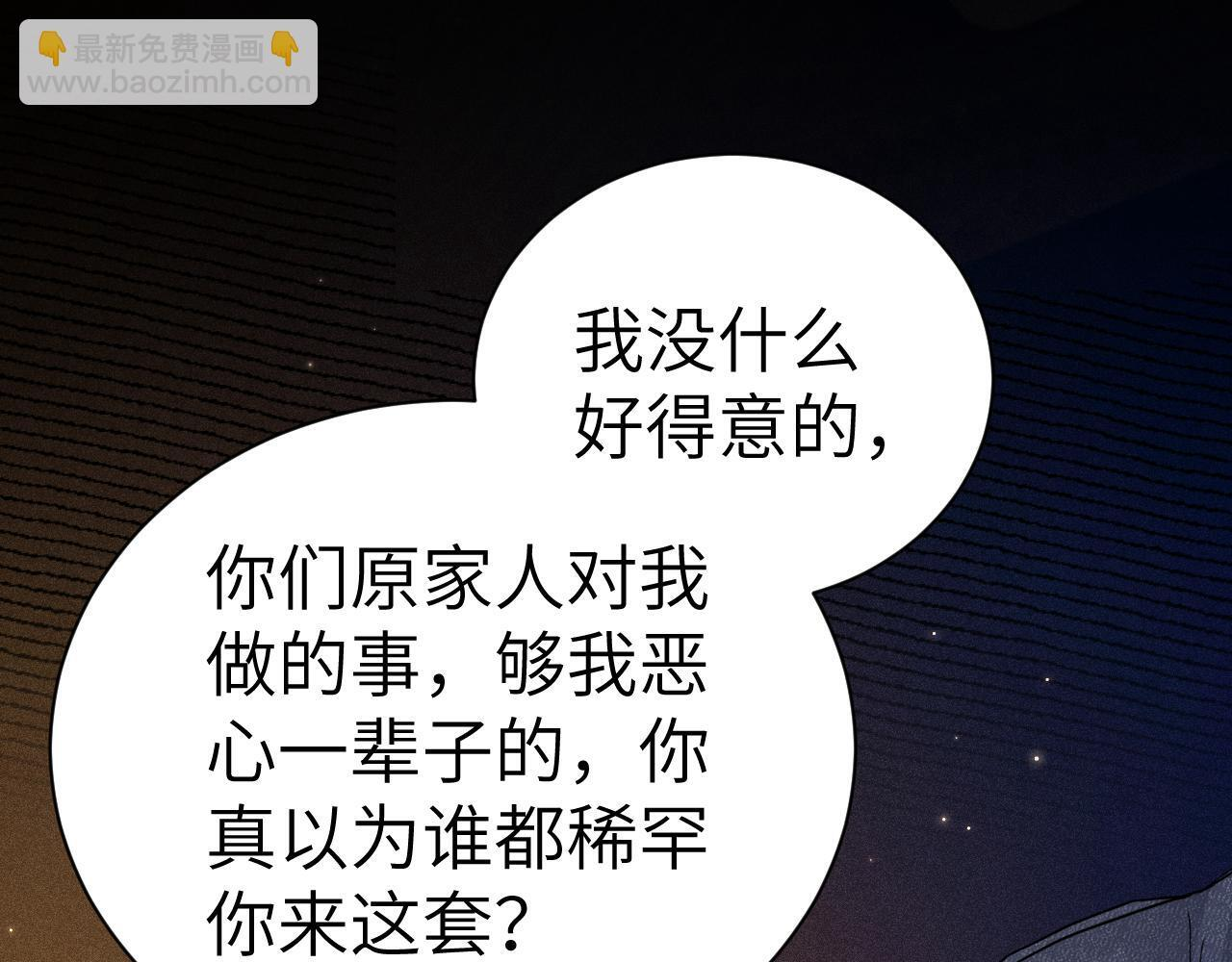 第139话 纠缠 第86页