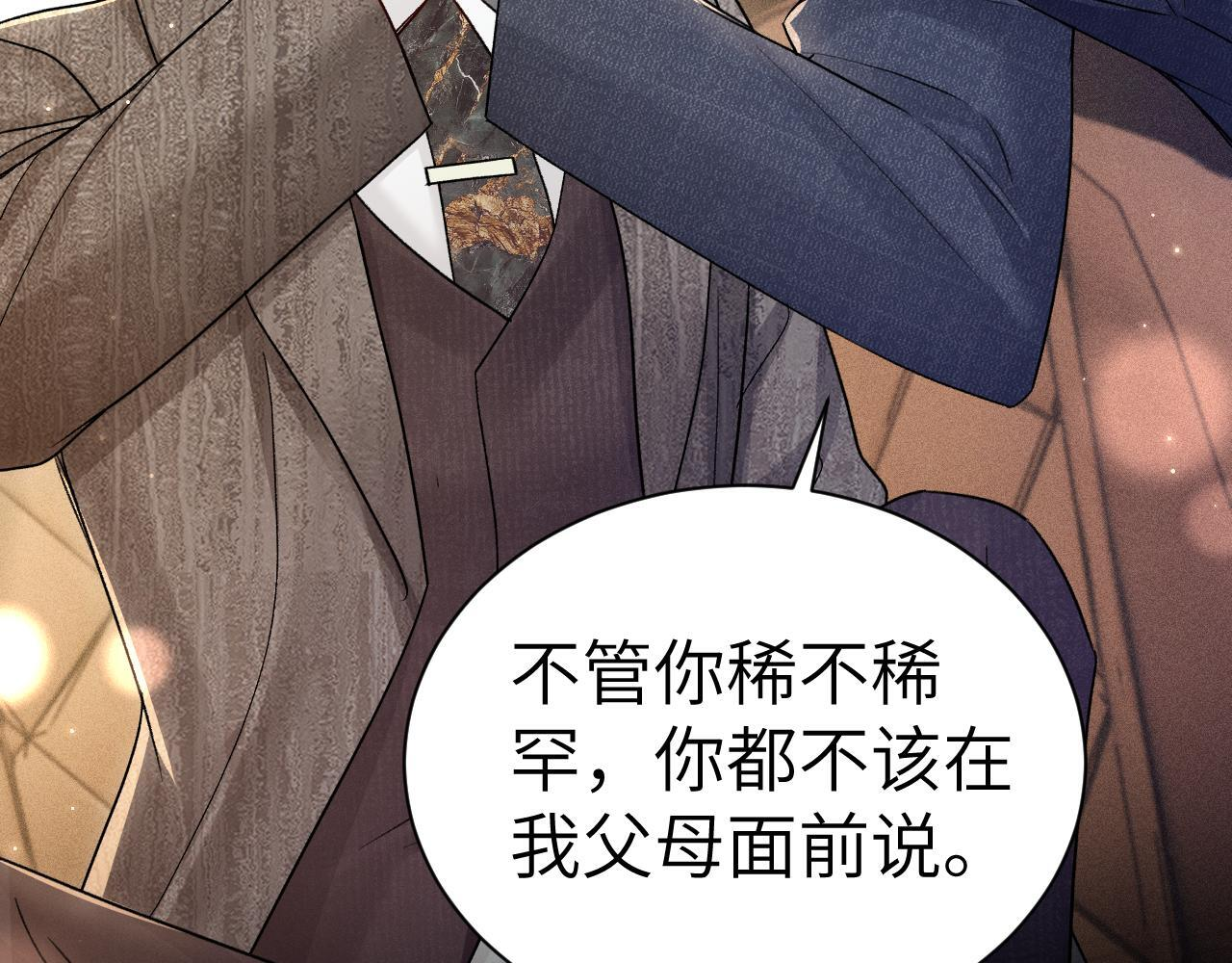 第139话 纠缠 第88页