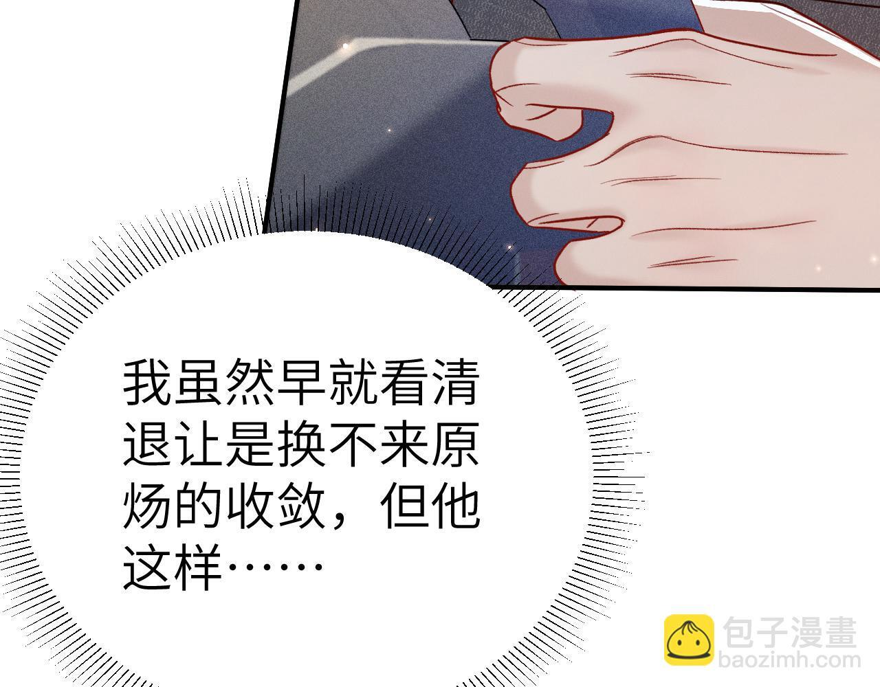 第139话 纠缠 第101页
