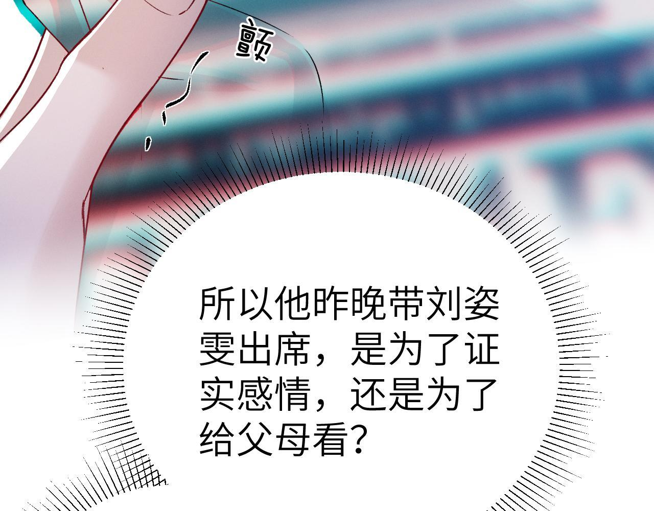 第139话 邀请 第84页