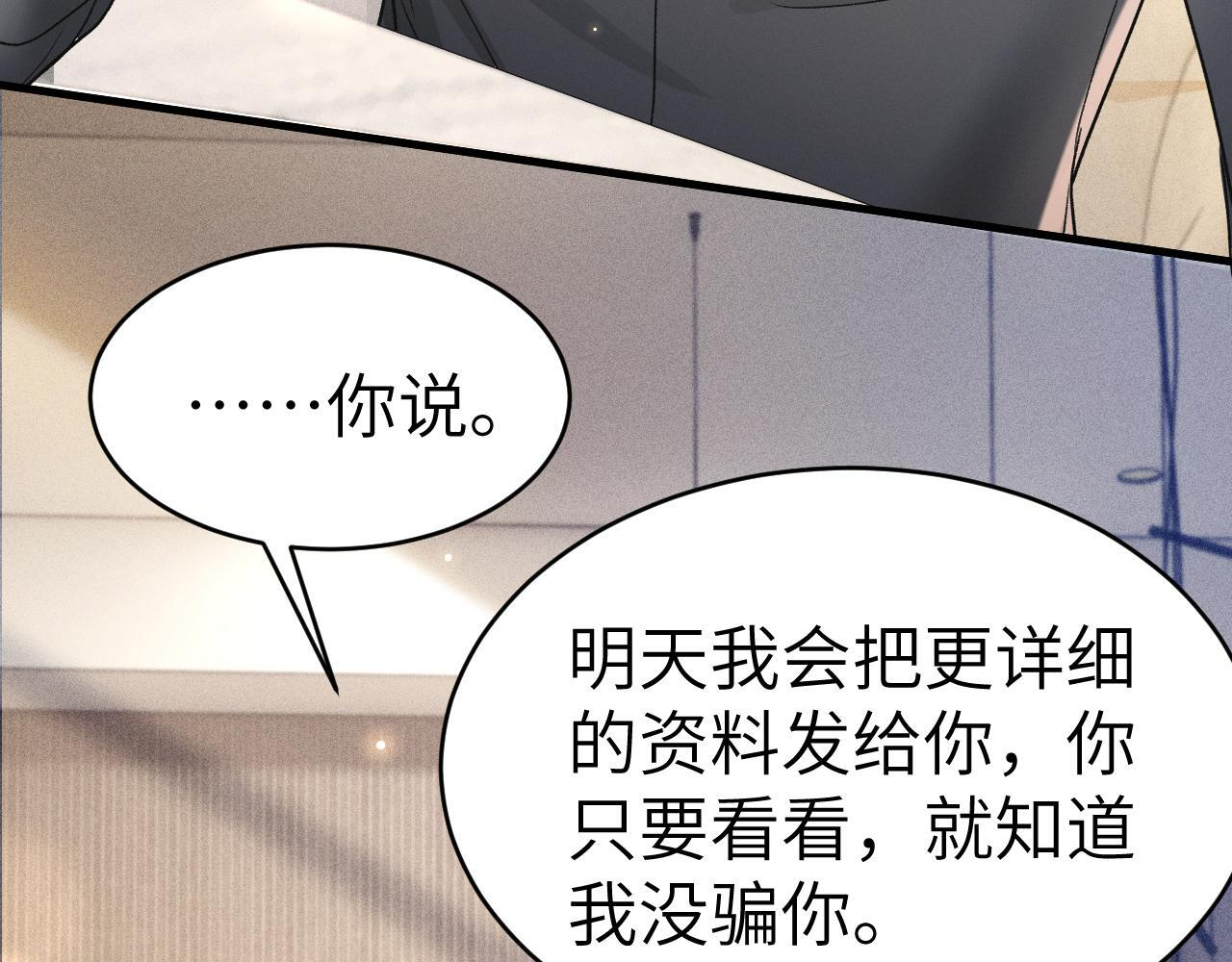 第139话 邀请 第117页