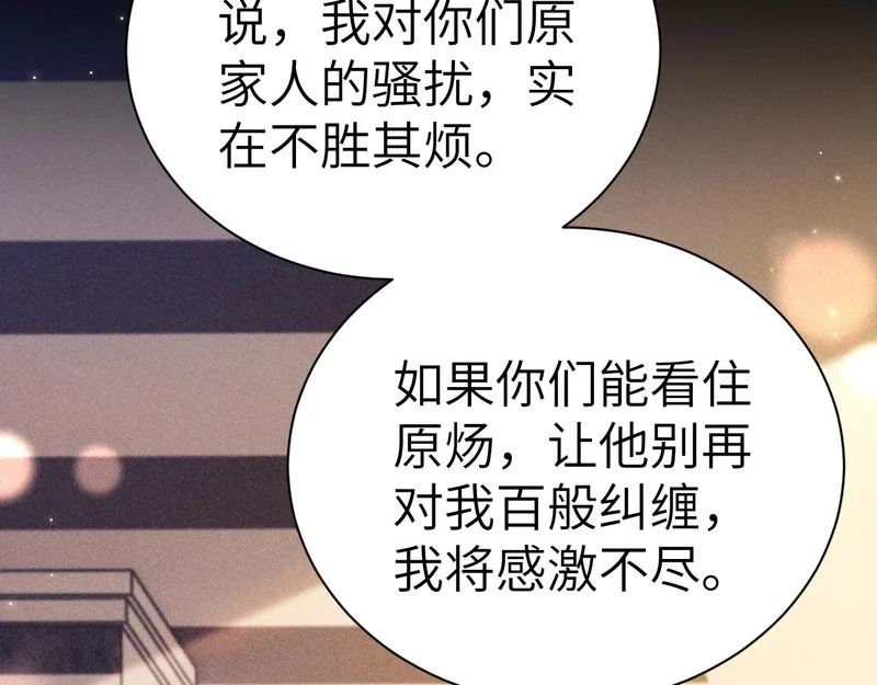 第140话 嘴硬 第21页