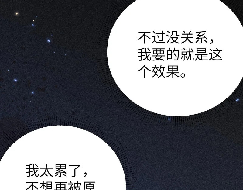 第140话 嘴硬 第27页