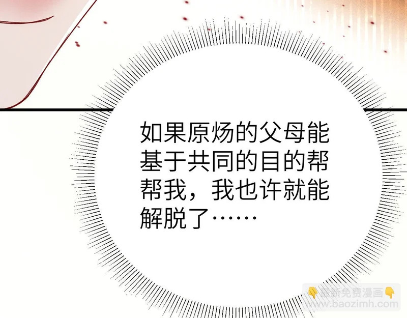 第140话 嘴硬 第36页