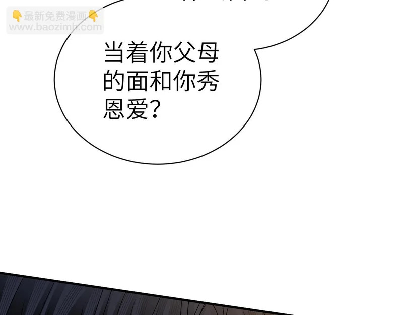 第140话 嘴硬 第61页