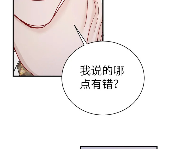 第140话 嘴硬 第79页