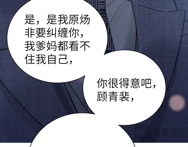 第140话 嘴硬 第84页