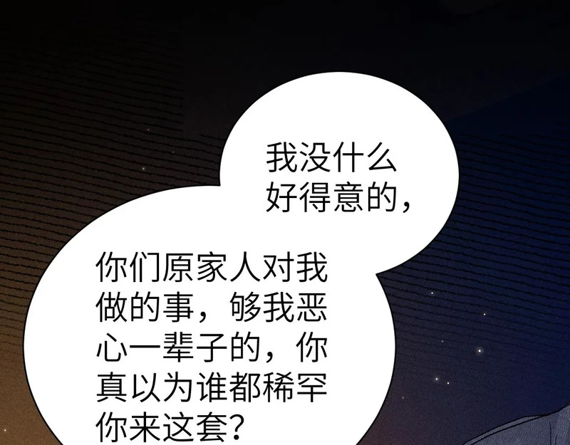 第140话 嘴硬 第86页