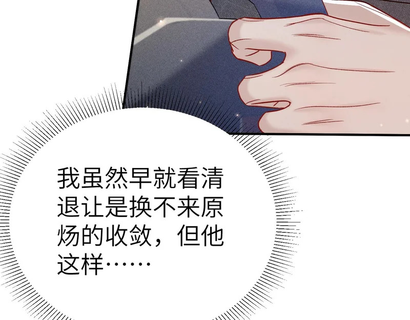 第140话 嘴硬 第101页