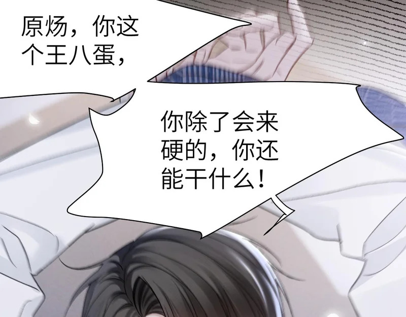 第140话 嘴硬 第114页