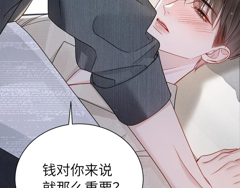 第141话 控制不住 第73页