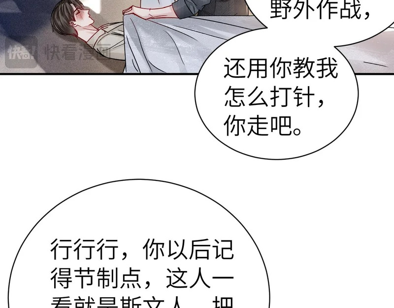 第141话 控制不住 第101页