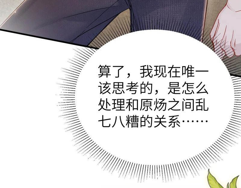 第140话 邀请 第45页