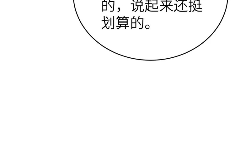 第140话 邀请 第64页