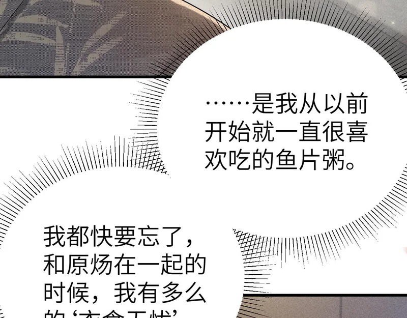 第140话 邀请 第73页
