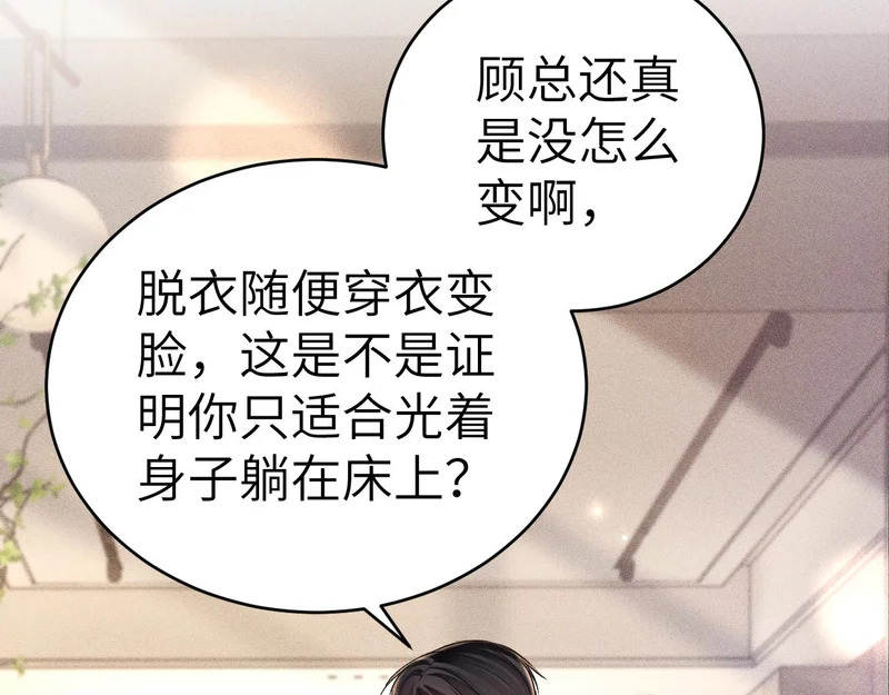 第140话 邀请 第91页