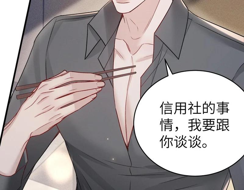 第140话 邀请 第116页
