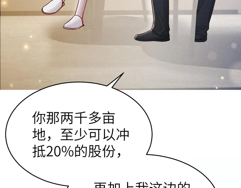 第140话 邀请 第119页