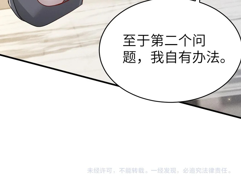 第140话 邀请 第125页
