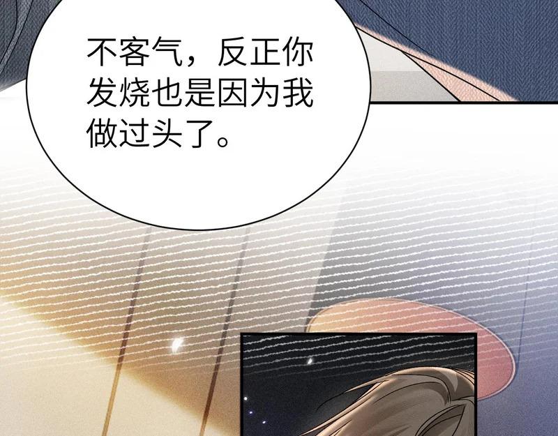 第143话 照顾 第67页