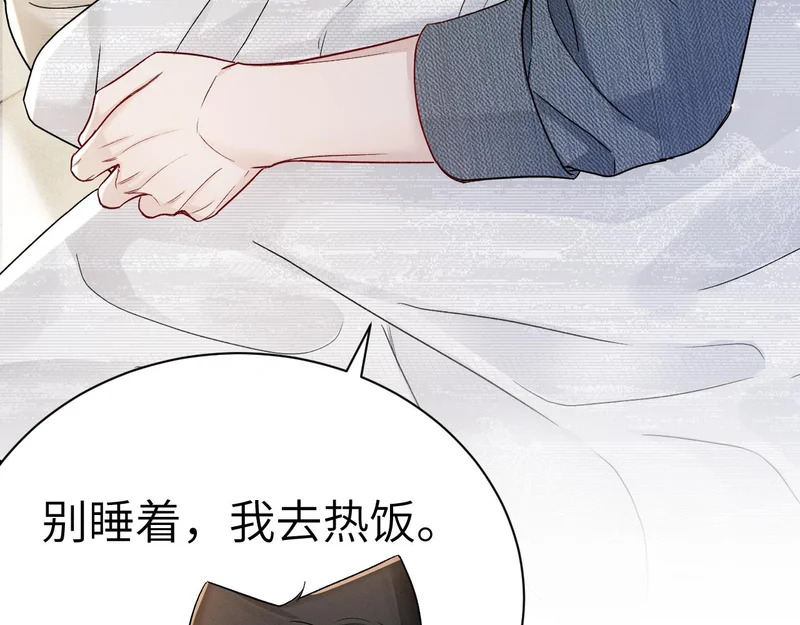 第143话 照顾 第80页