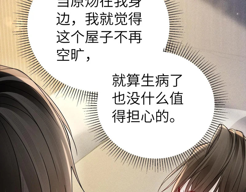 第143话 照顾 第82页
