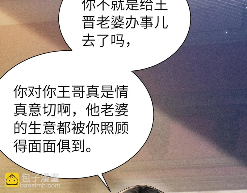 第145话 你敢？ 第91页