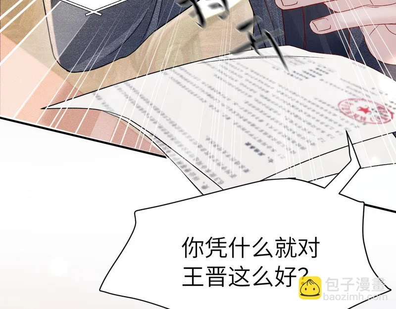 第145话 你敢？ 第98页