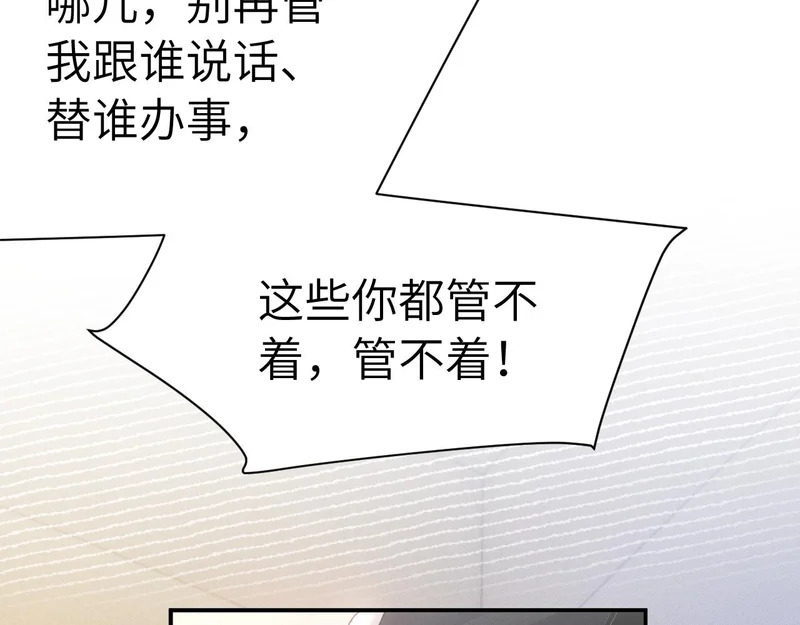 第146话 吃醋 第8页