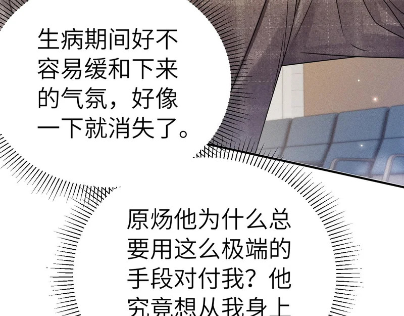 第146话 吃醋 第11页