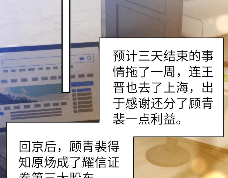 第146话 吃醋 第13页