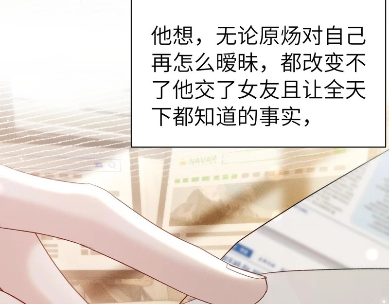 第146话 吃醋 第16页