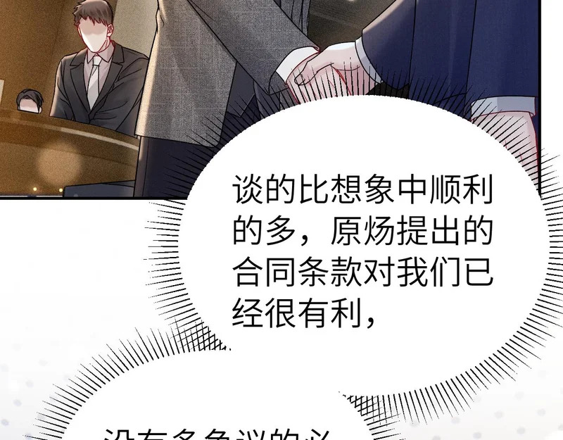 第146话 吃醋 第25页