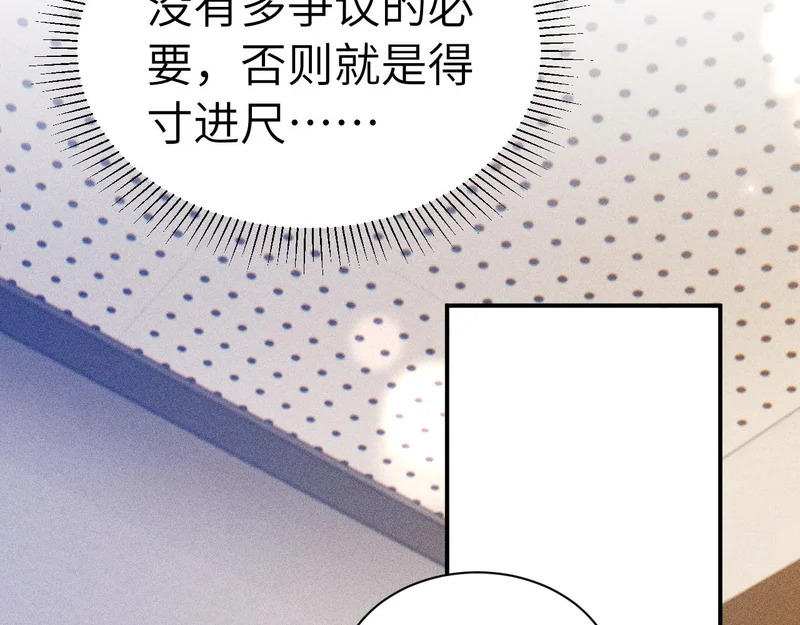 第146话 吃醋 第26页