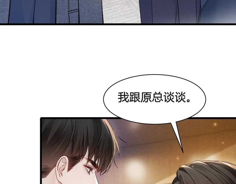 第146话 吃醋 第39页