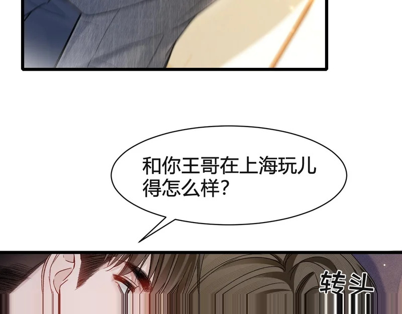 第146话 吃醋 第46页