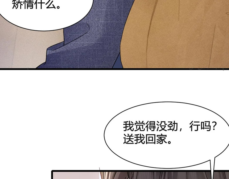 第146话 吃醋 第61页