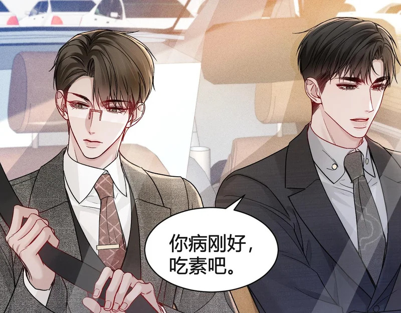 第146话 吃醋 第66页