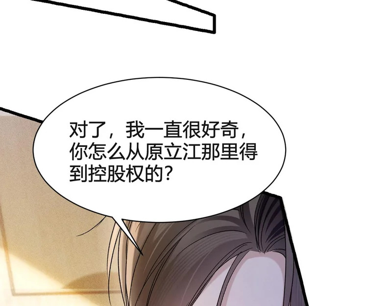 第146话 吃醋 第68页
