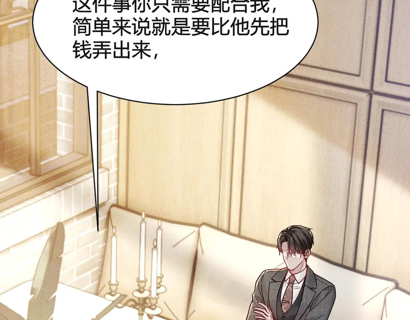 第146话 吃醋 第72页