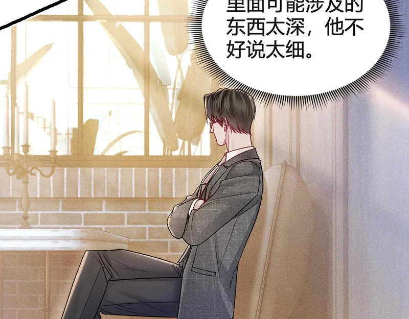 第146话 吃醋 第75页