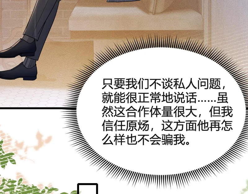第146话 吃醋 第76页