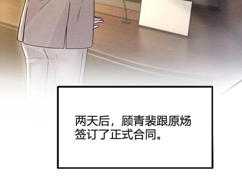第146话 吃醋 第80页