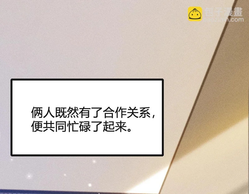 第146话 吃醋 第82页
