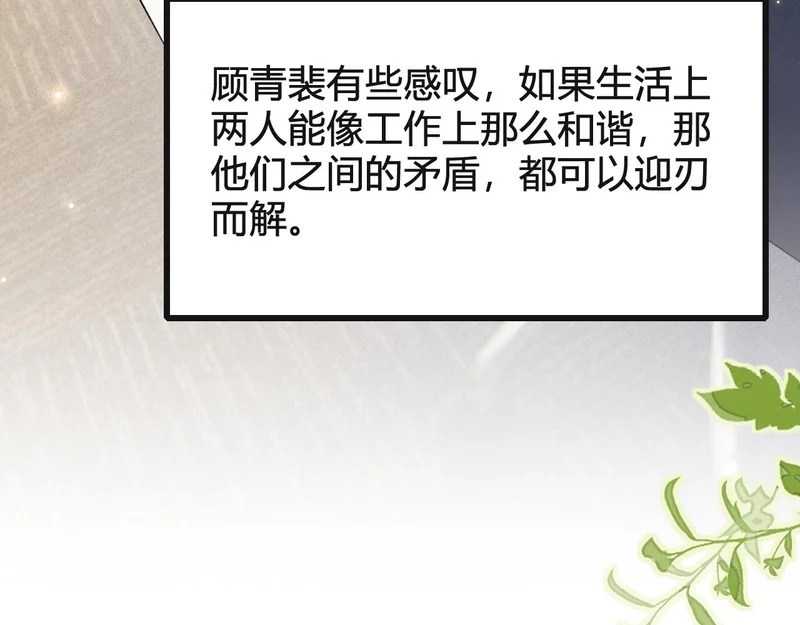 第146话 吃醋 第89页