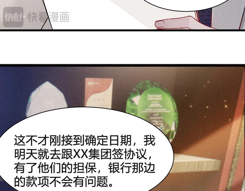 第146话 吃醋 第98页