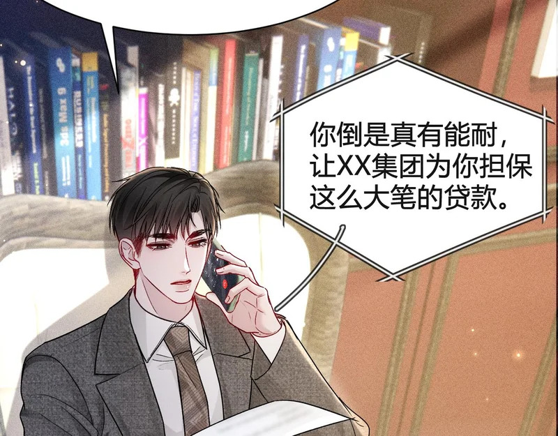 第146话 吃醋 第99页