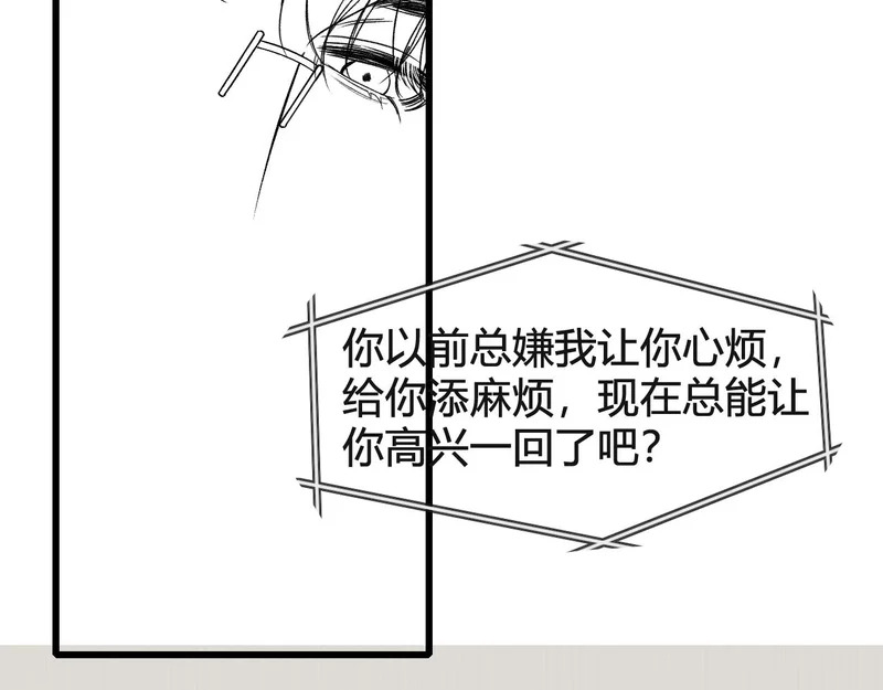 第146话 吃醋 第105页